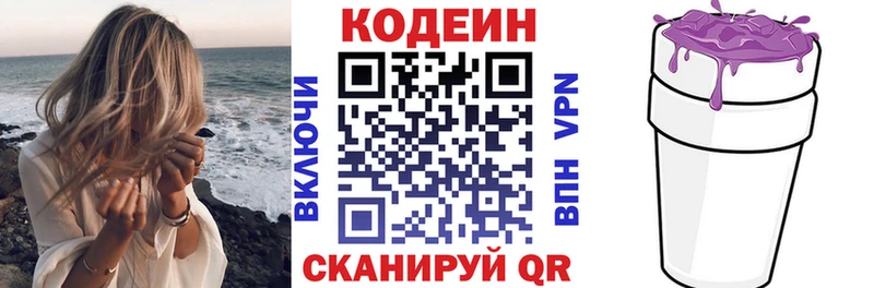 закладки  Долинск  Кодеин напиток Lean (лин) 